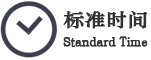 玖兴时间管理